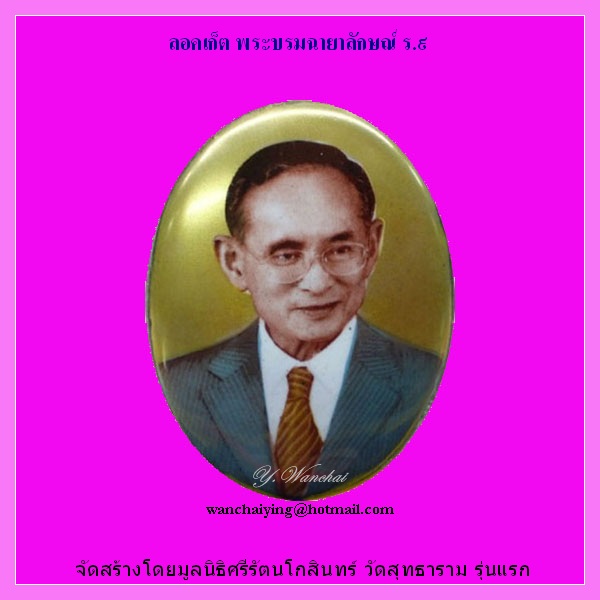 ลอคเก็ต ร.๙ วัดสุทธาราม ทรงรูปไข่ใหญ่ หลังเงิน รุ่นแรกนิยม