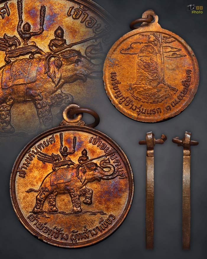 เหรียญกู่ช้าง รุ่นแรก บล๊อคนิยม หางแตก 