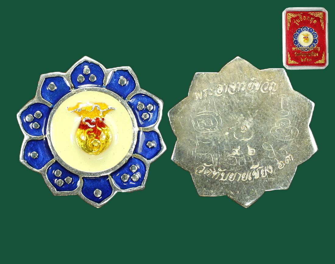 เหรียญขวัญถุง  พระอาจารย์ขวัญ ปี 63