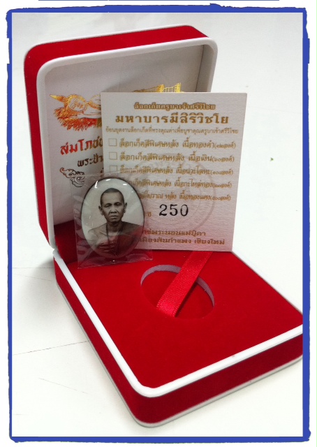 ล็อกเก็ตครูบาวัดพระนอนปูคา เลขสวย 450 และ 250