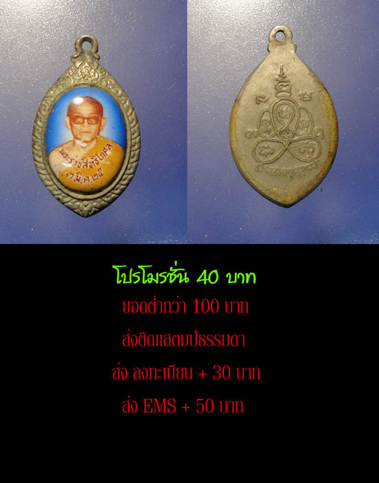 โปรโมรชั่น 40 บาทครับ