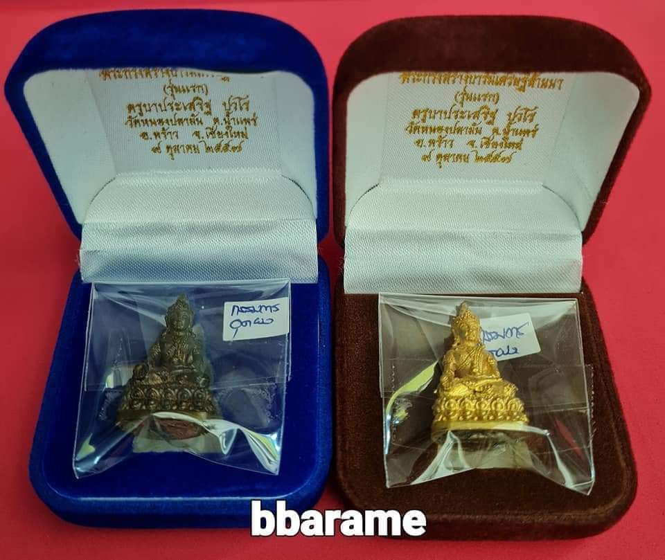 พระกริ่งเศรษฐีล้านนา ครูบาประเสริฐ ปวโร