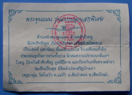 ขออิกรอบครับหลุดจอง!!!ขุนแผนครูบาอุ่น วัดโรงวัวรุ่นแรก ทาทอง ตะกรุด3ดอก สวยสวยครับ!!!