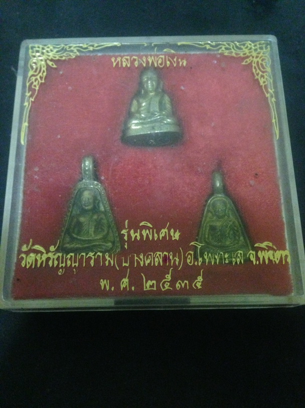 หลวงพ่อเงิน วัดบางคลาน ปี 2535