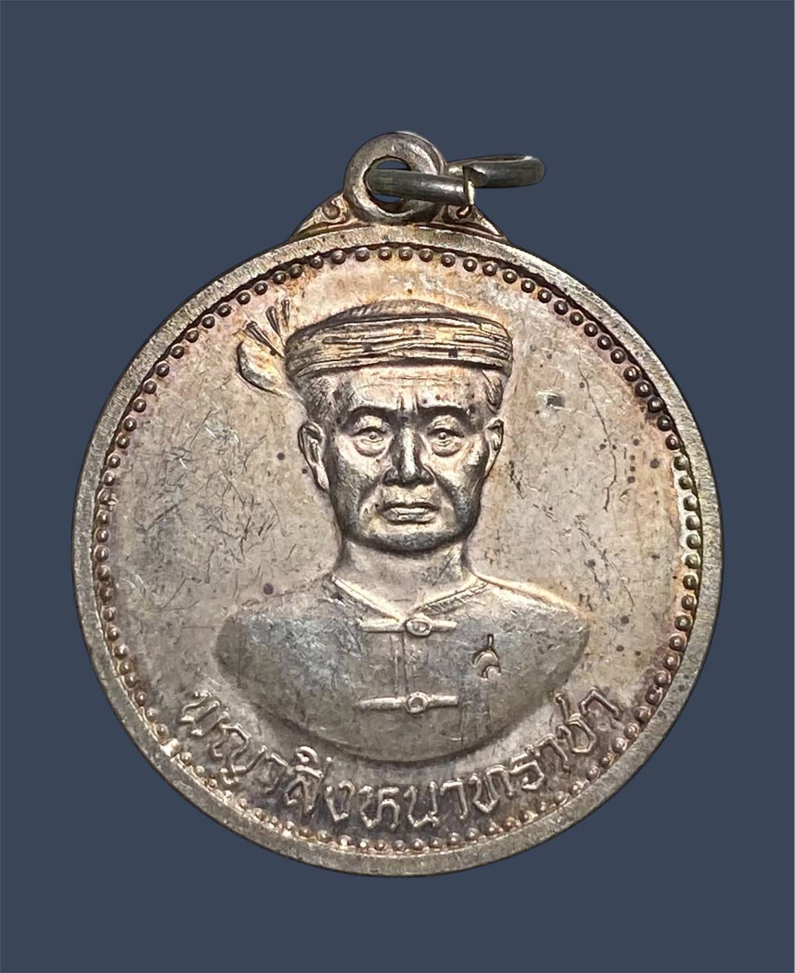 เหรียญพญาสิงหนาทราชา เนื้อเงิน