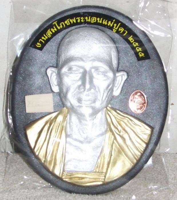 ครูบาเจ้าศรีวิชัยวัดพระนอนปูคา