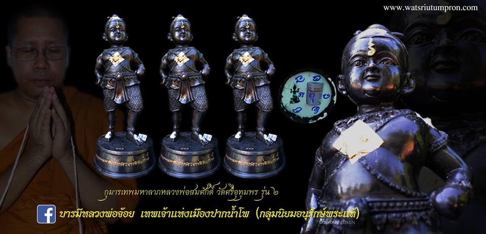 กุมารเทพรุ่น 2 หลวงพ่อสมศักดิ์ วัดศรีอุทุมพร นครสวรรค์