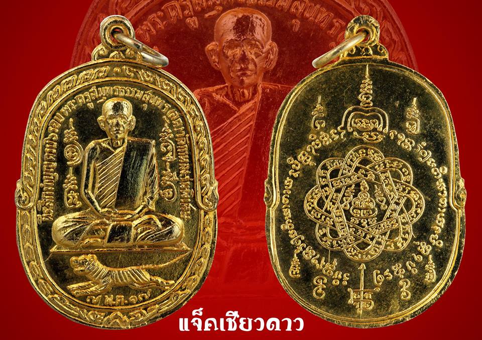 หลวงพ่อสุด วัดกาหลง เสือเผ่น ปี 2517 บล็อก B กระไหล่ทองนิยม 