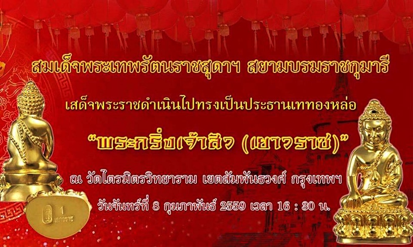   เปิดรับจอง พระชัยวัฒน์‬ เจ้าสัวเยาวราช รุ่น๑ วัดไตรมิตร