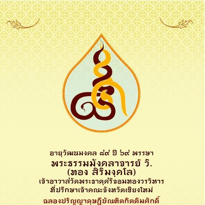 วัดพระธาตุศรีจอมทอง