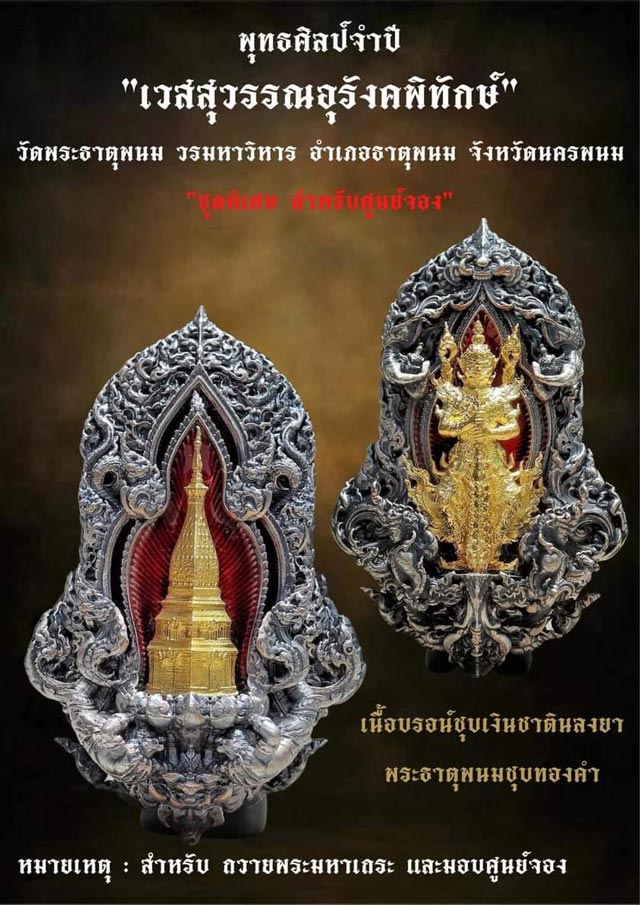 เหรียญหล่อท้าวเวสสุวรรณ วัดพระธาตุพนม