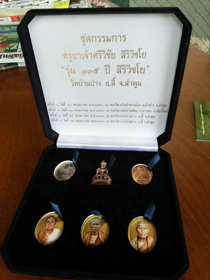 ครูบาศรีวิชัยรุ่น 135 กรรมการ No 47