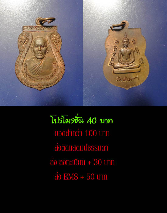 โปรโมรชั่น 40 บาทครับ