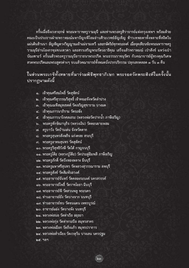 จอบแรก 3...พระรอดวัดพระสิงห์