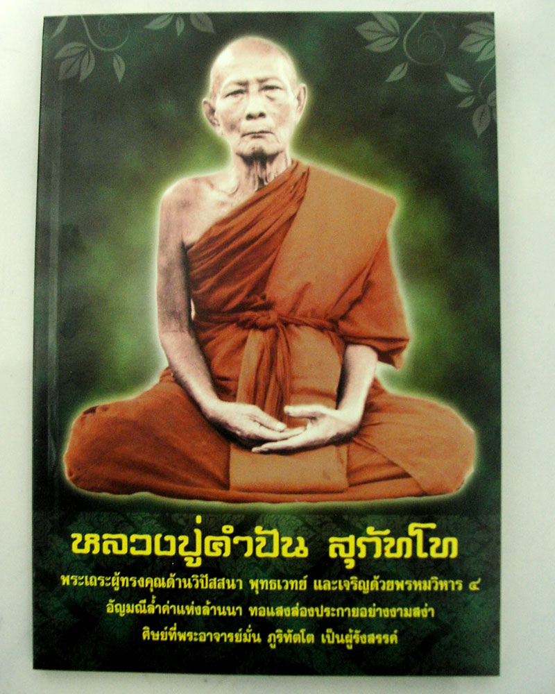 หนังสือดี.... ครูบาดัง เชิญทางนี้