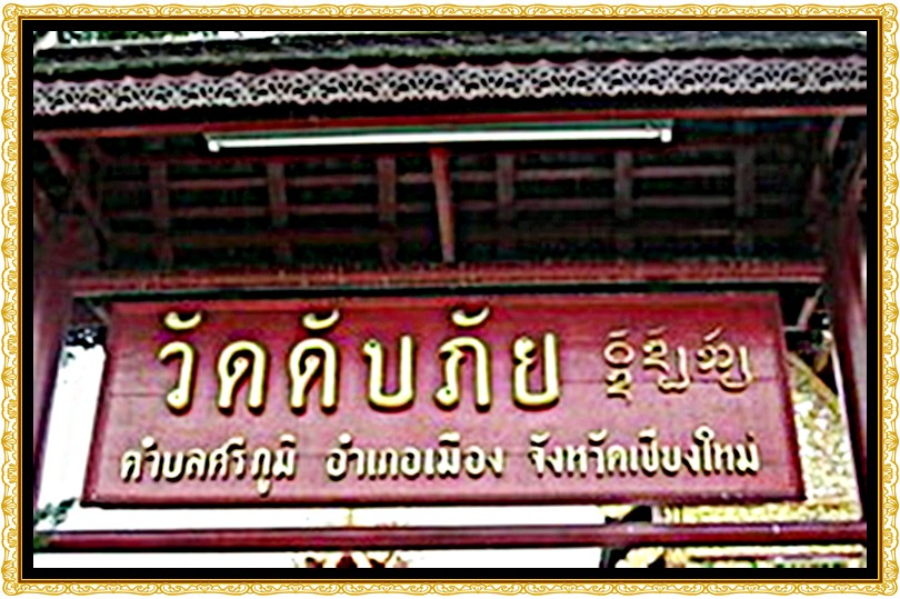 ขอขอบคุณโยม น้อย ไอยรา และโยม สมคิด สมทอง...