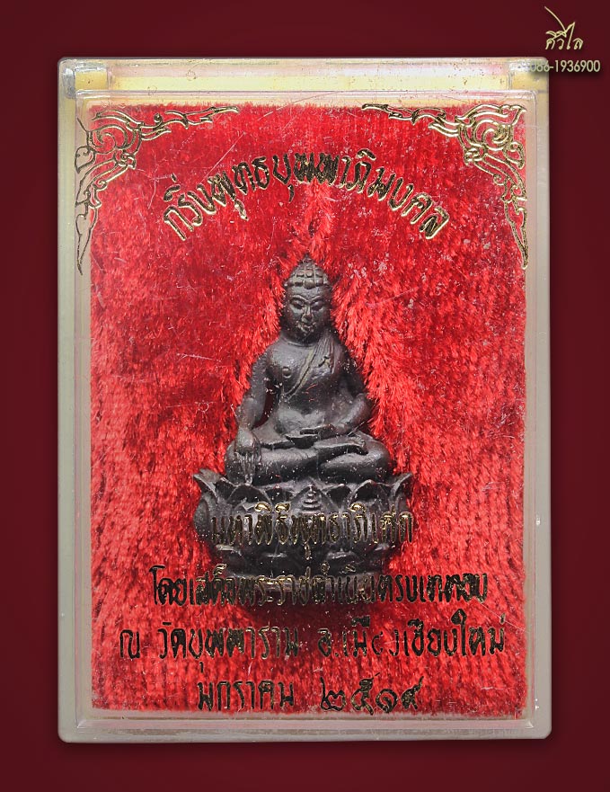 พระกริ่งพุทธบุพพาภิมงคล ภปร. ปี2519 เนื้อนวะโลหะกล่องเดิมในหลวงร9เสด็จเททอง