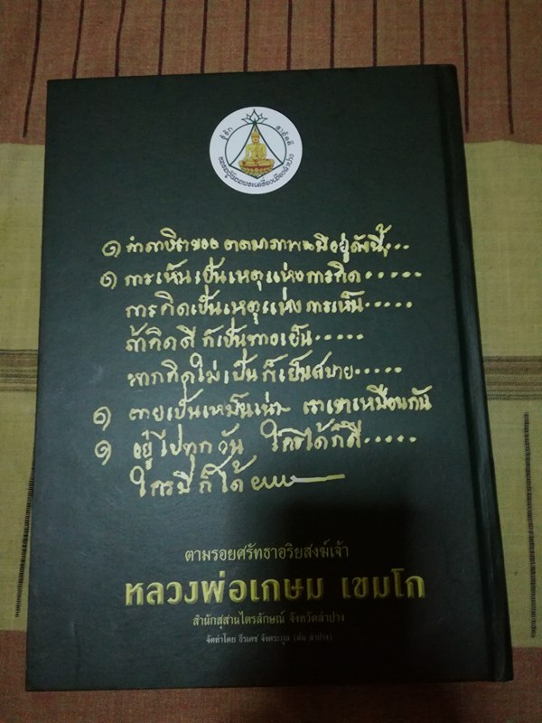 หนังสือหลวงพ่อเกษม เขมโก 