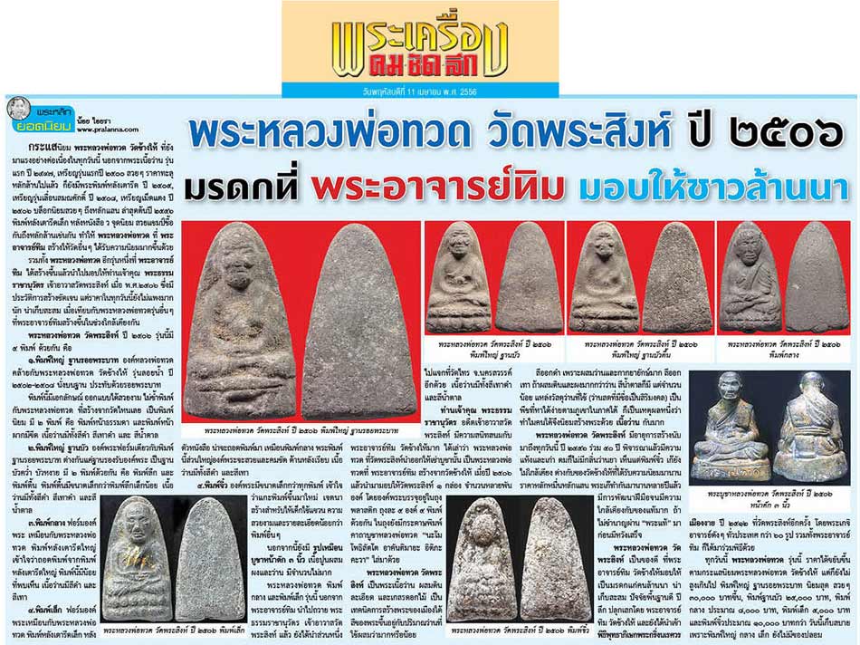 หลวงปู่ทวดวัดพระสิงห์ 2506