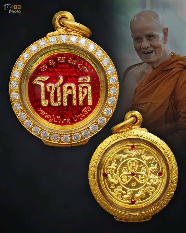 เหรียญโชคดี หลวงปู่บัวเกตุ ปทุมสิโร เนื้อทองคํา