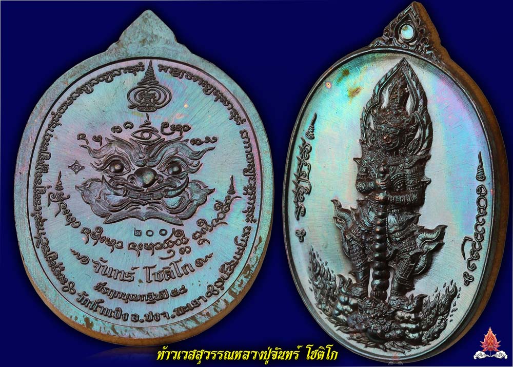 ท้าวเวสสุวรรณหลวงปู่จันทร์ โชติโก 