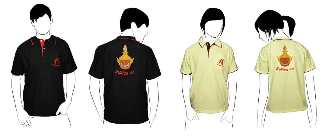 เสื้อท้าวเวสสุวรรณ สิทธิโชค ๙๐ ร่วมการกุศล