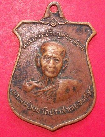 หลวงพ่อมุม ปี15