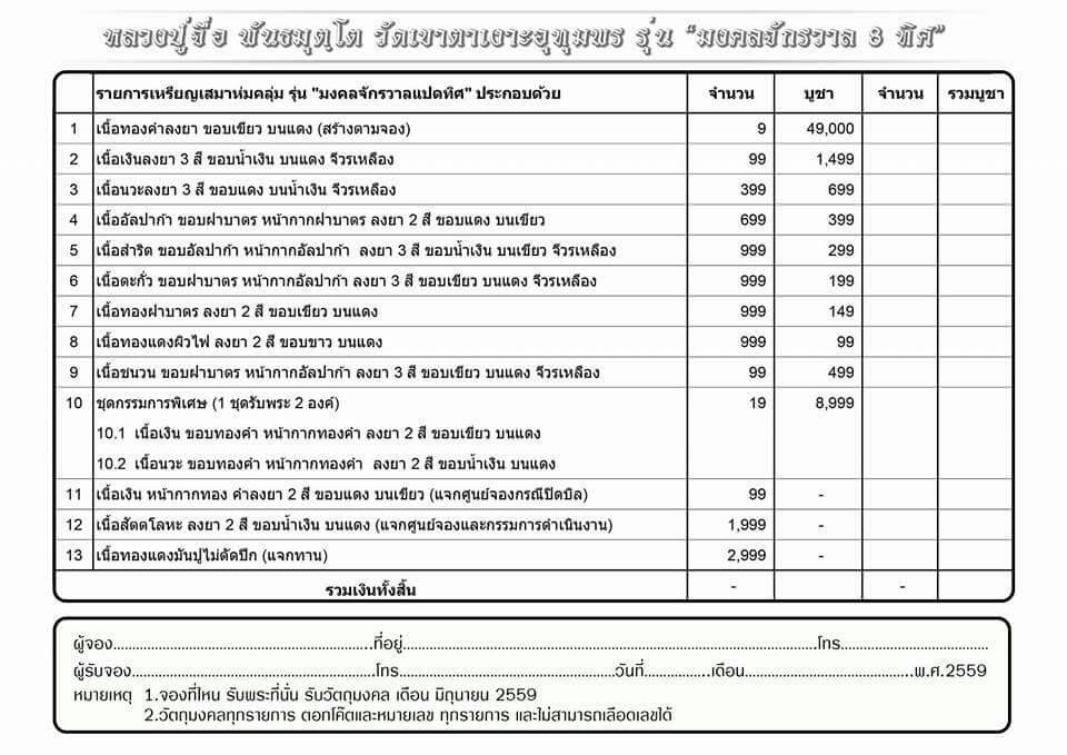  เปิดจอง‬ ‎เสมารุ่นแรกมงคลจักรวาลแปดทิศ‬ ‪หลวงปู่จื่อ‬ วัดเขาตาเงาะอุดมพร ชัยภูมิ