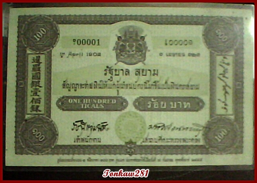 แบงค์ 100 บาท รัชกาลที่5 คู่กับ รัชกาลที่9 เคาะเดียว! เท่ากับราคาแบงค์