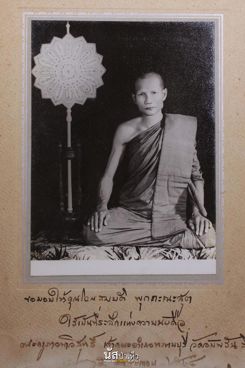 รูปถ่ายเต็มองค์หลวงพ่อจรัญวัดอัมพวันปี24