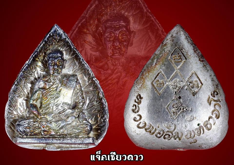 พระรูปเหมือนใบโพธิ์ หลวงปู่สิม เนื้อเงิน ปี2519