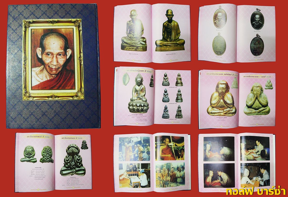 หนังสือ วัตถุมงคล หลวงพ่อเกษม เขมโก #เคาะเดียว 800 บาท พร้อมส่ง EMS