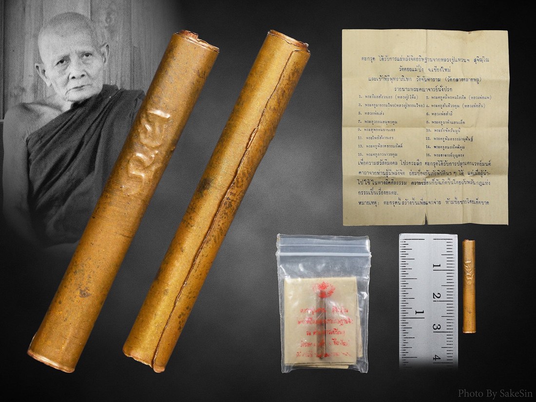 ตะกรุดหลวงปู่แหวน สุจิณโณ ปี2520