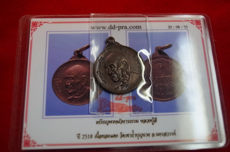 เหรียญหลวงปู่สี ปี2518 สภาพประกวด พร้อมบัตรพระแท้ ครับ