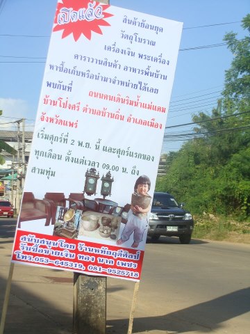 ขออญาตประชาสัมพันธ์ ถนนคนเดินของเก่าบ้านโปร่งศรี จ.แพร่