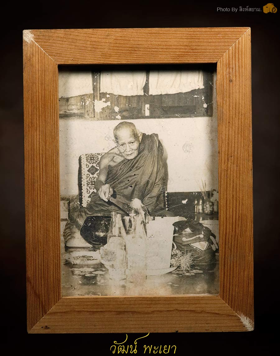 รูปถ่ายหลวงปู่แหวนเสกน้ำมนต์