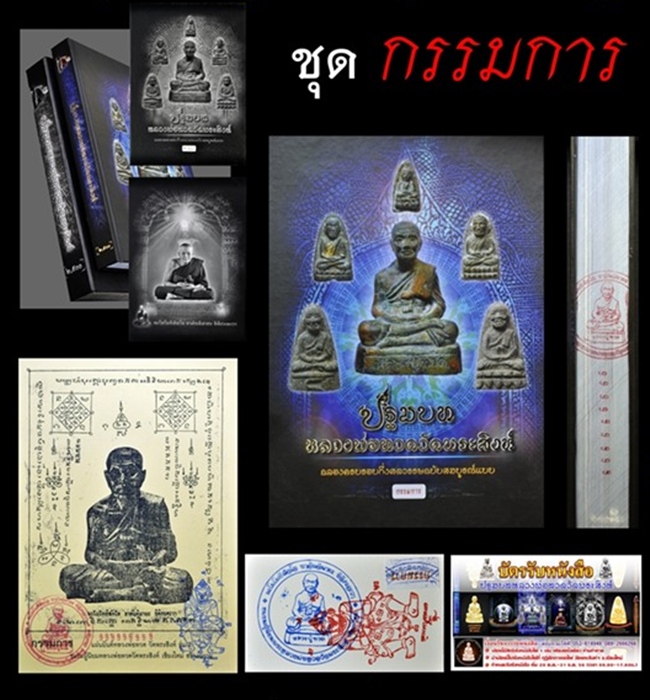 "ร่วมบุญปิดทอง ลป.ทวดวัดพระสิงห์"หนังสือปฐมบทลพ.ทวดวัดพระสิงห์ฉบับกรรมการ