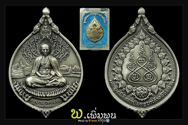 กตัญญูครูบาเจ้าศรีวิชัยเนื้ออัลปากา