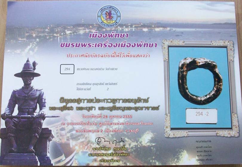 แหวนพิรอดหลวงพ่อม่วง วัดบ้านทวน รองแชมป์ ๒ ปี ย้ำ รองแชมป์ ๒ ปี