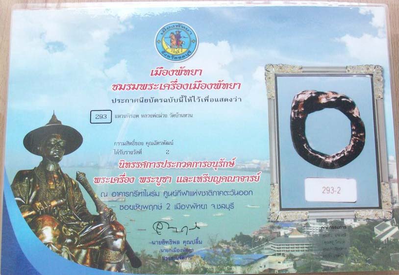 แหวนพิรอดหลวงพ่อม่วง วัดบ้านทวน รองแชมป์ ๒ ปี ย้ำ รองแชมป์ ๒ ปี