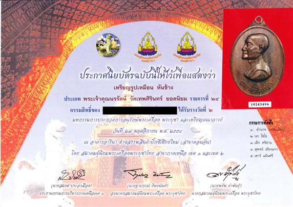 หันข้างใหญ่เจ้าคุณนรวัดเทพศิรินทร์