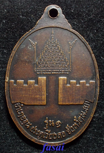 หลวงพ่อประเทือง รุ่น๑ อ.จุน พะเยา