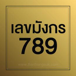 089 75 92244เปิดการประมูลเพื่อทำบุญกุศลครับ เบอร์มงคลพลิกชีวิต คุณภาพเกรด(A+) สุดยอดดีมาก100% 