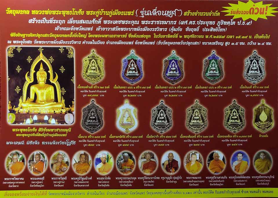 ขอเชิญร่วมงานวัดพระบาทมิ่งเมืองจ.แพร่ 2- 4 พฤศจิกายน2557