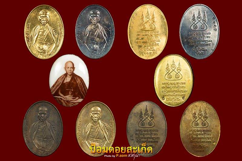ชุดทองคำ เหรียญครูบาศรีวิไชย ปี2536