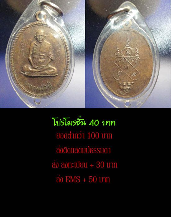 โปรโมรชั่น 40 บาทครับ