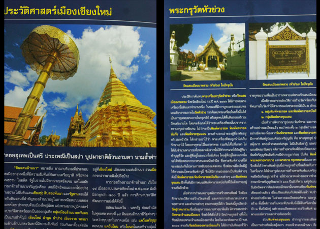 หนังสือพระกรุเชียงใหม่+หนังสืออริยสงฆ์ลำพูน รวม 2 เล่ม