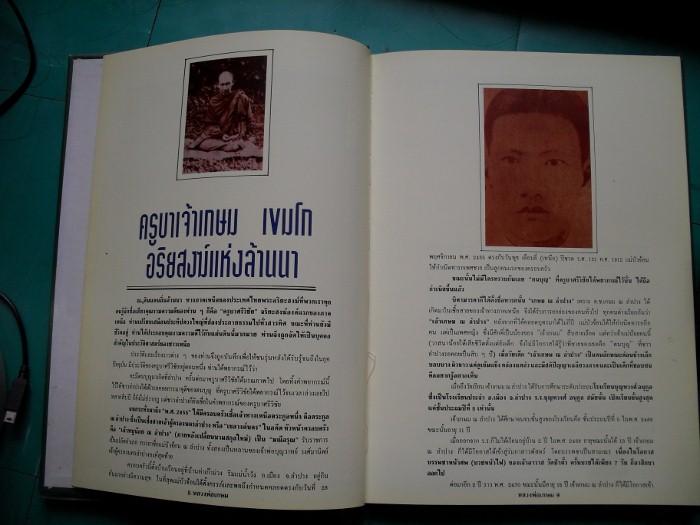 หนังสือหลวงพ่อเกษม รวมภาพวัตถุมงคลและชี้ตำหนิสำคัญ 