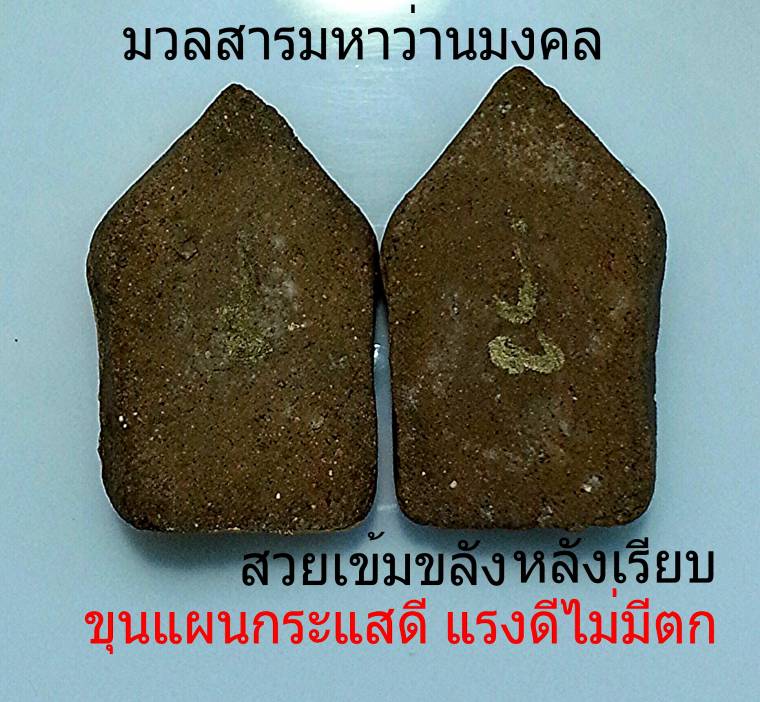 ขุนแผนรวยร้อยล้านดวงดี วัดบ้านฟ่อน ทาทองและไม่ทาทอง(ตัดสินใจวันนี้ วันหน้าหายากแน่นอนครับ)