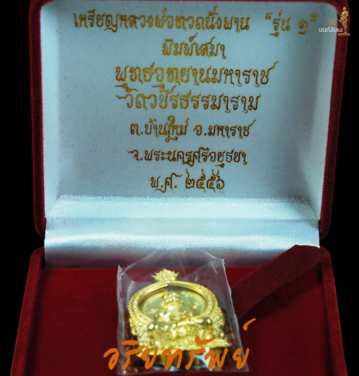 หลวงปู่ทวด อุทธยานมหาราช รุ่นแรก พร้อมใบรับประกันครับ